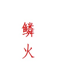 鳞状细胞癌相关抗原